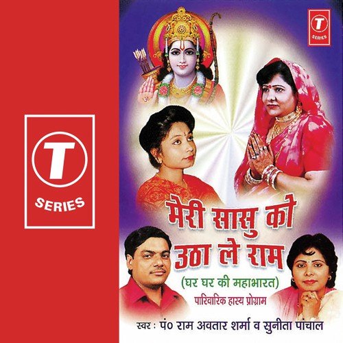 Meri Saasu Ko Uthale Ram - Pandit Ram Avtar Sharma, Sunita Panchal, Hansraj Behl, Party