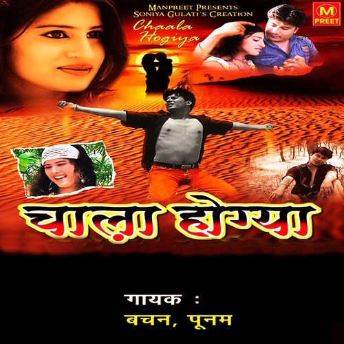Chaala Hogiya - Bachan, Poonam