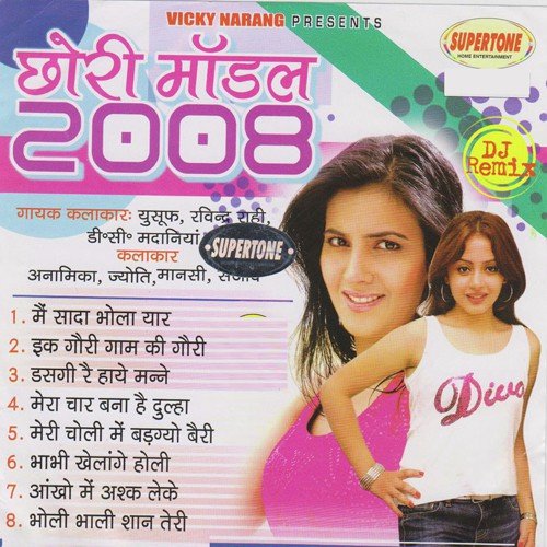 Meri Choli Me Badgyo Bairy - Various Artists