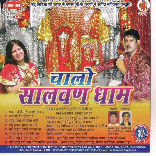 Salwan Ka Dham - Diler Janagal