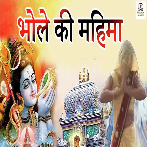 Bhole Ki Mahima - Tarun Panchal (TR Music), Mahi Chauhan