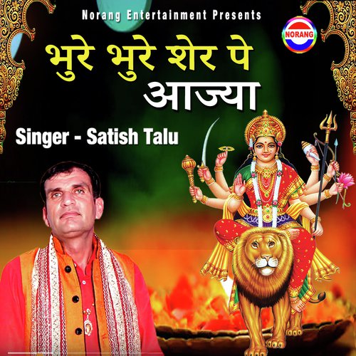 Bhure Bhure Sher Pe Aaja - Satish Talu