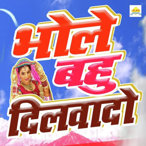 Bhole Bahu Dilwado - Lalit Mastana