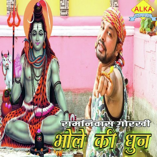 Bhole Ki Dhun - Ramniwas Gorkhi