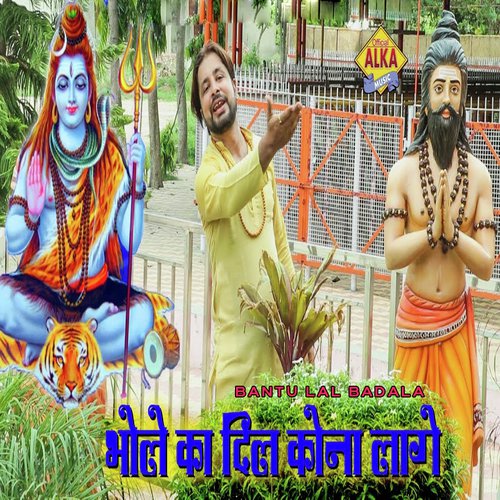 Bhole Ka Dil Kona Lage - Bantu Lal Badala