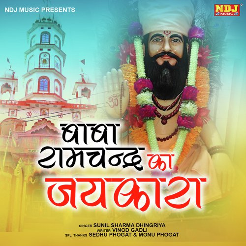 Baba Ramchander Ka Jaikara - Sunil Sharma Dhingriya