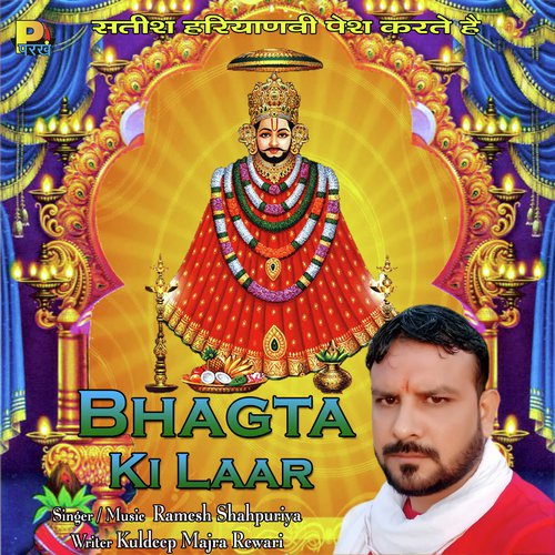 Bhagta Ki Laar - Ramesh Shahpuriya