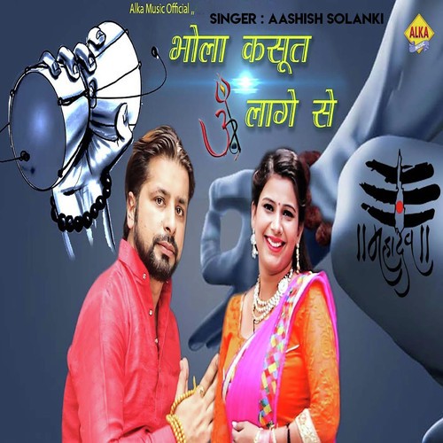 Bhola kasut Lage Se - Aashish Solanki