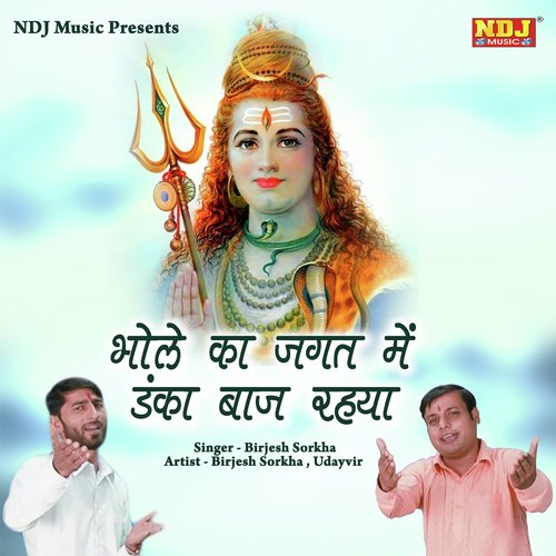 Bhole Ka Jagat Me Danka - Brijesh Sorkha