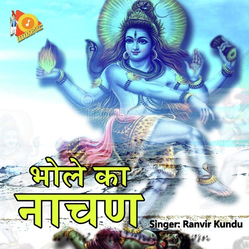 Bhole Ka Nachan - Ranvir Kundu