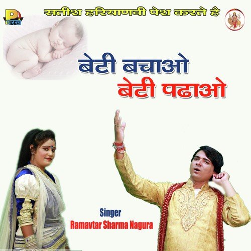 Beti Bachao Beti Padhao - Pandit Ram Avtar Sharma