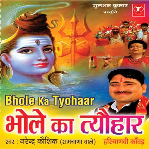 Chal Kanwadiya Neelkanth - Various Artists