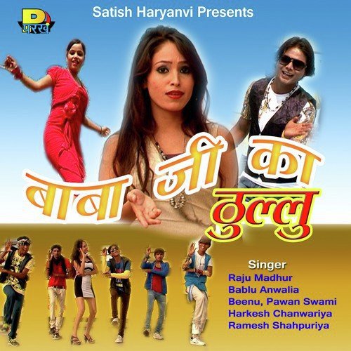 Dhoke Baj - Various Artists
