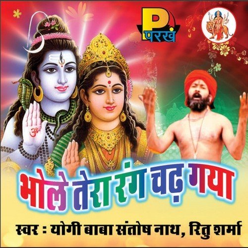 Sab Ke Palan Har - Reetu Sharma, Yogi Baba Santosh Nath