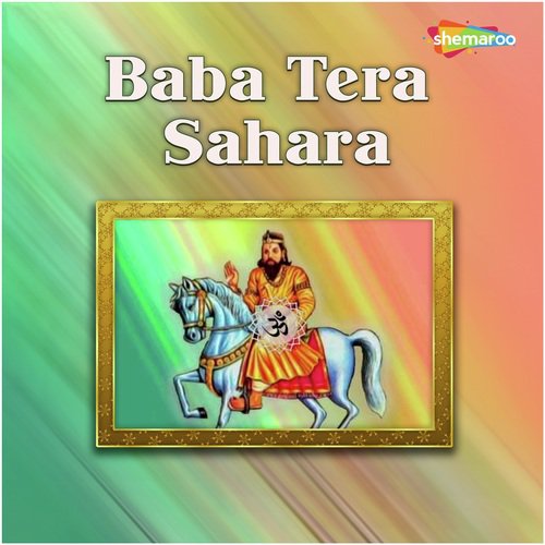 Mere Baba Ka Yesa - Indra Pal, Ram Kumar, Niraj