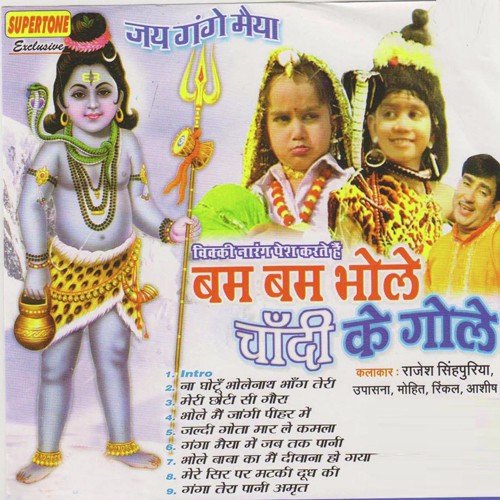 Na Ghotu Bholenath Bhang Teri - Various Artists