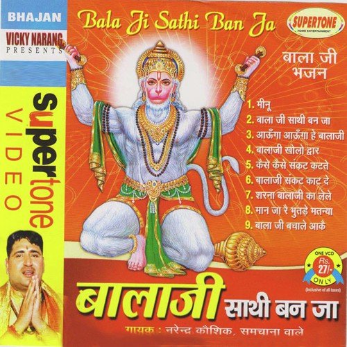 Bala Ji Kholo Dwaar - Narendra Kaushik (Samchana Wale)