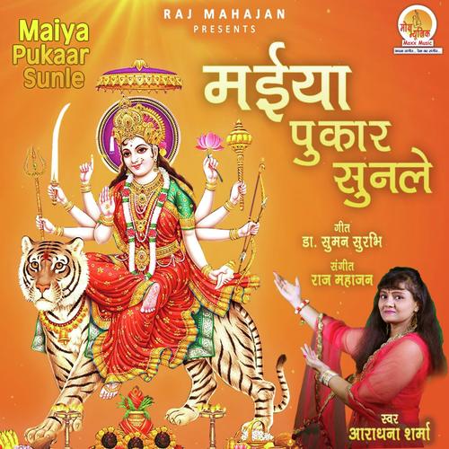 Maiya Pukaar Sun Le - Mahashweta Choudhury