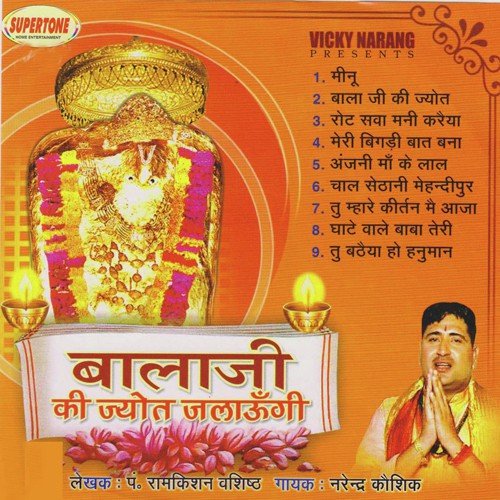Tu Mhare Kirtan Me Aaja - Narendra Kaushik (Samchana Wale)