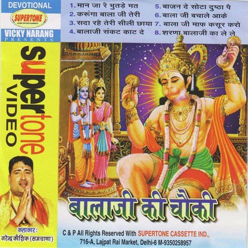 Bala Ji Maaf Kasur Karo - Narendra Kaushik (Samchana Wale)