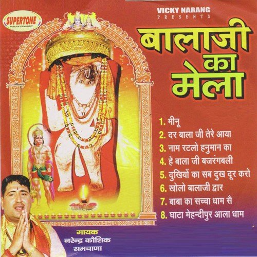 Dukhiyon Ka Dab Dukh Door Karo - Narendra Kaushik (Samchana Wale)