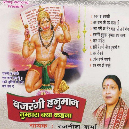 Jai Bala Ji Jai Bala Ji - Rajneesh Sharma