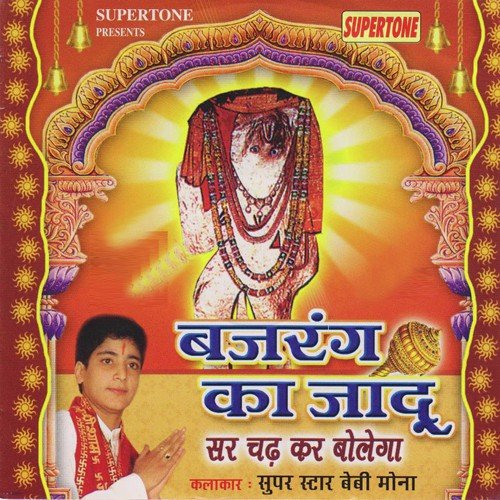 Chalo Chalo Ji Salasar Dham - Baby Mona Mehta