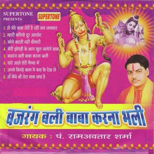 Ho Mere Baba Teri Hai Rahi Jai Jaikar - Pandit Ram Avtar Sharma