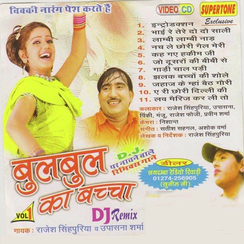 Bhai Re Tere Do Do Sali - Rajesh Shringarpure