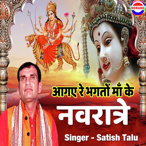 Aage Re Bhagto Maa Ke Navratre - Satish Talu