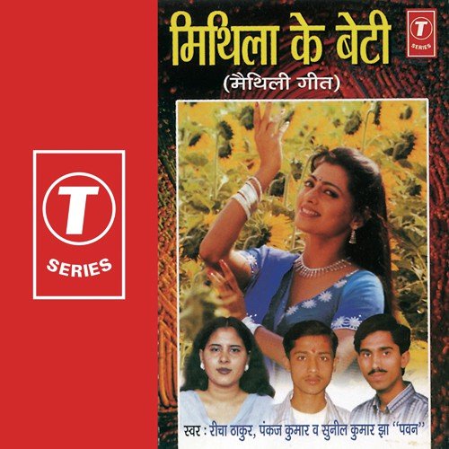 Kona Rehbe Ge Daay - Sunil, Richa Thakur, Pankaj Mullick, Harinath Jha