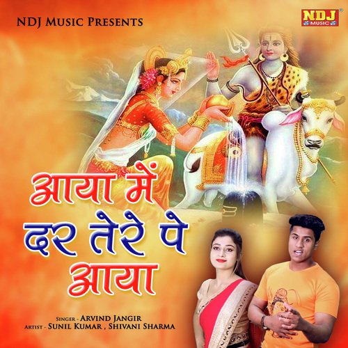 Bhole Mai Tere Dar Pe Aya - Arvind Jangir
