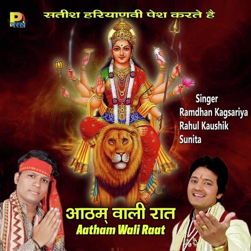 Sun Le Ne Gauri - Ramdhan Kagsariya, Sunita, Rahul Kaushik