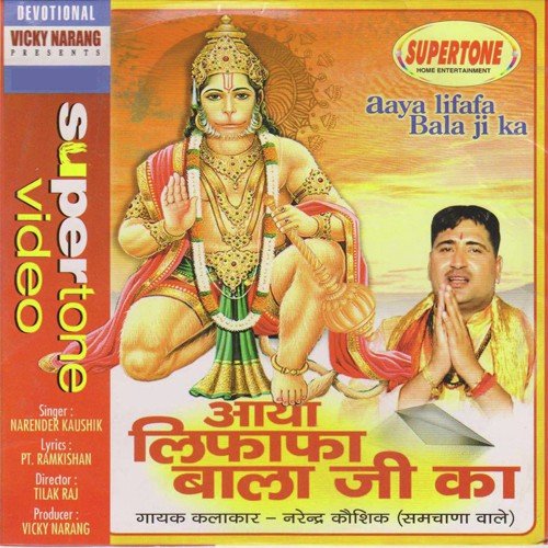 Ib Thale Sota Bala Ji - Narendra Kaushik (Samchana Wale)
