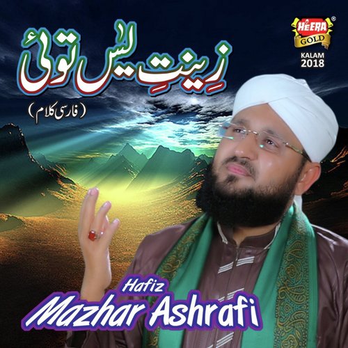 Zeenat e Yaseen - Hafiz Mazher Ashrafi