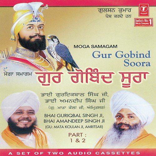 Gur Gobind Sura (Vyakhya Sahit) - a titleSongs performed by Bhai Guriqbal Singh Ji-Gurmata Kola Ji Amritsar Bhai Amandeep Singh class 