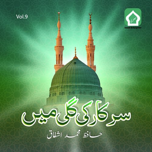 Naat Sunta Raho Naat - Alhajj Muhammad Owais Raza Qadri, Alhajj Muhammad Owais Raza Qadri