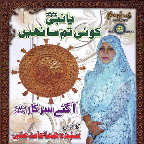 Naseeba Khol De - Syeda Huma Abid Ali