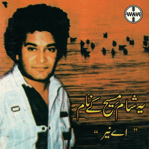 Ye Sham Mashi Ke Naam - A. Nayyar
