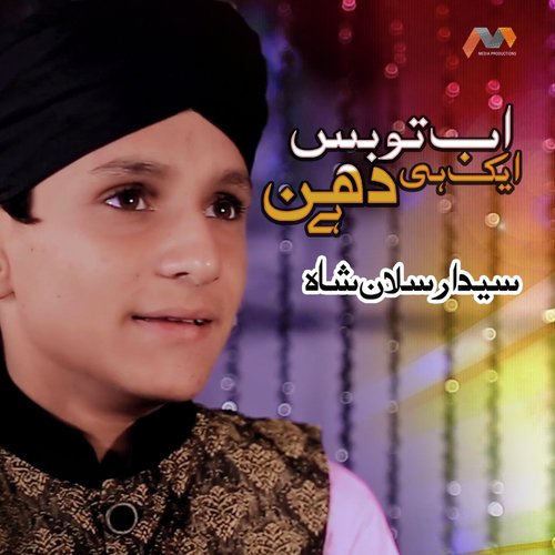 Ab Tou Bas Aik Hi Dhun Hai - Muhammad Anees Saba