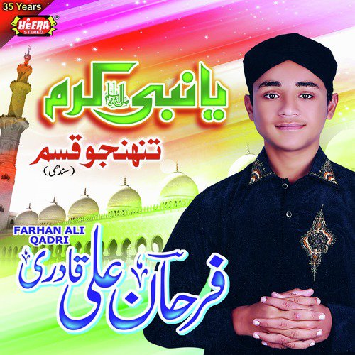 Bibi Amina Ka Laal - Farhan Ali Qadri