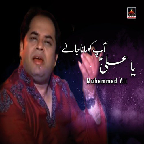 Ya Ali Aap Ko Mana Jaye - Muhammad Ali