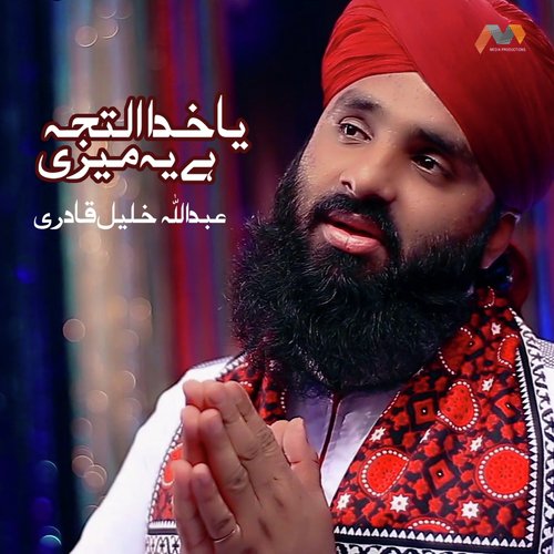 Ya Khuda Iltija Hai Yeh Meri - Abdullah Khalil Qadri