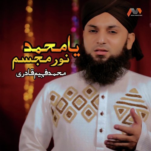 Ya Muhammad Noor E Mujassam - Muhammad Fahim Qadri