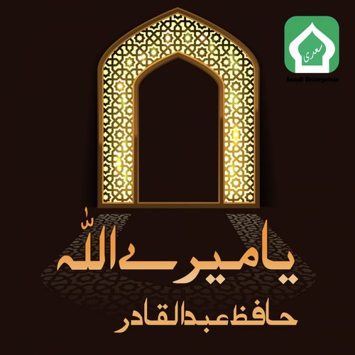 Ya Mere Allah - Hafiz Abdul Qadir