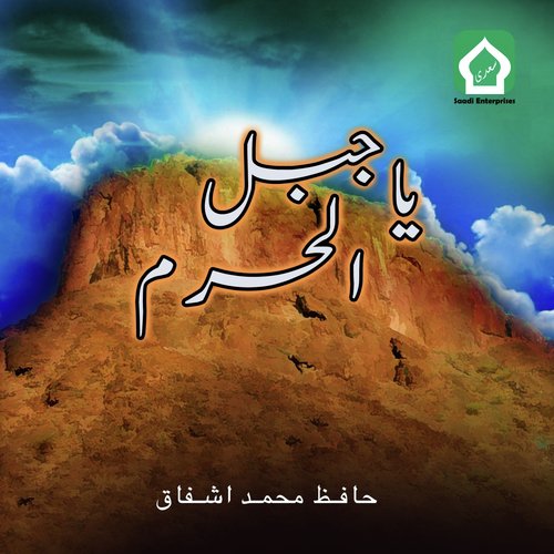 Jis Ka Jalwa Hai Alam - Hafiz Muhammad Ashfaq