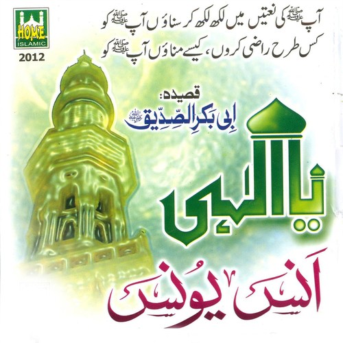 Saza Dene Wala - Anas Younus