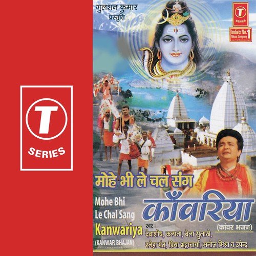 Shiv Bholenath Ji - Kailash Mehta
