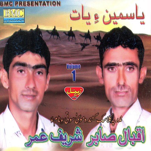 Jee Mani Gowati - Iqbal Sabir, Sharif Umar