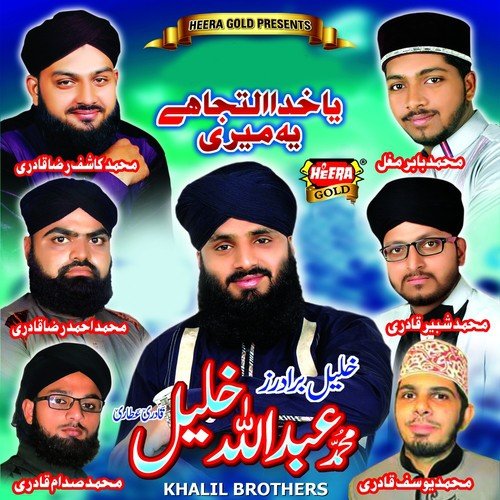 Ya Khuda Ilteja Hai - Various Artists